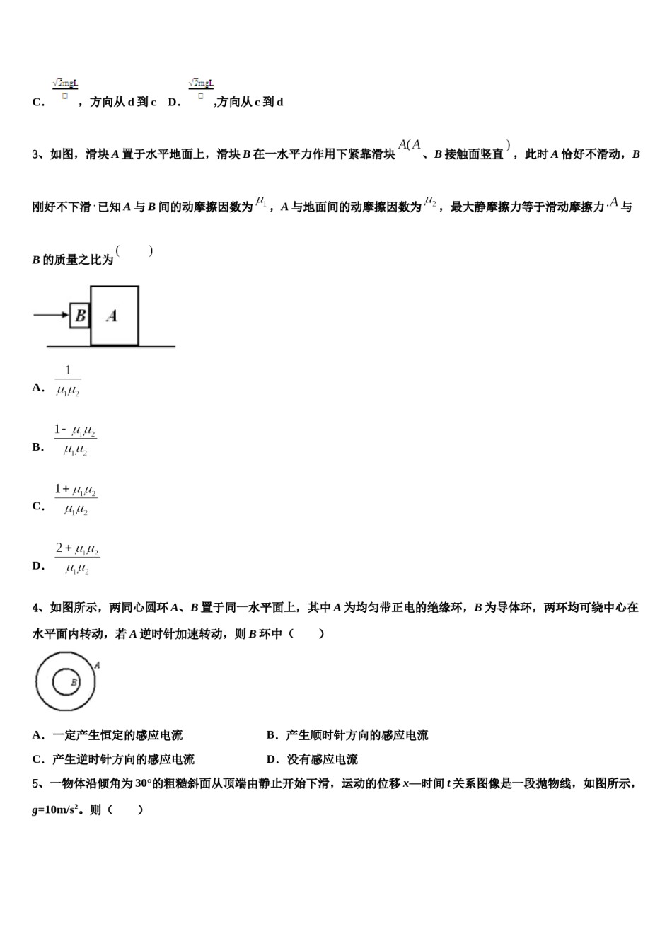 安徽省铜陵市铜都双语学校2024年高三第二次诊断性检测物理试卷含解析.doc_第2页
