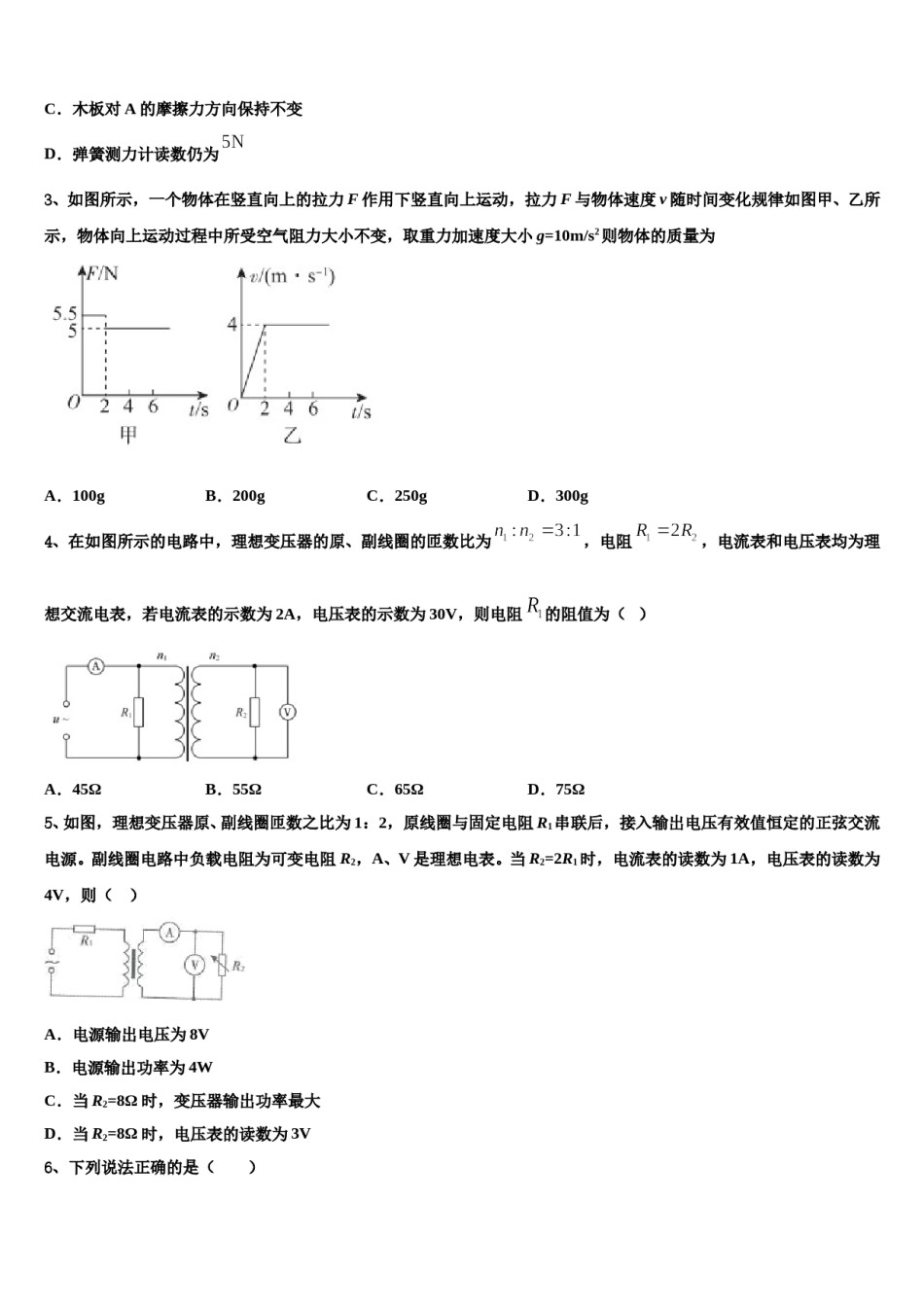 安徽省长丰县二中2023-2024学年高三第四次模拟考试物理试卷含解析.doc_第2页