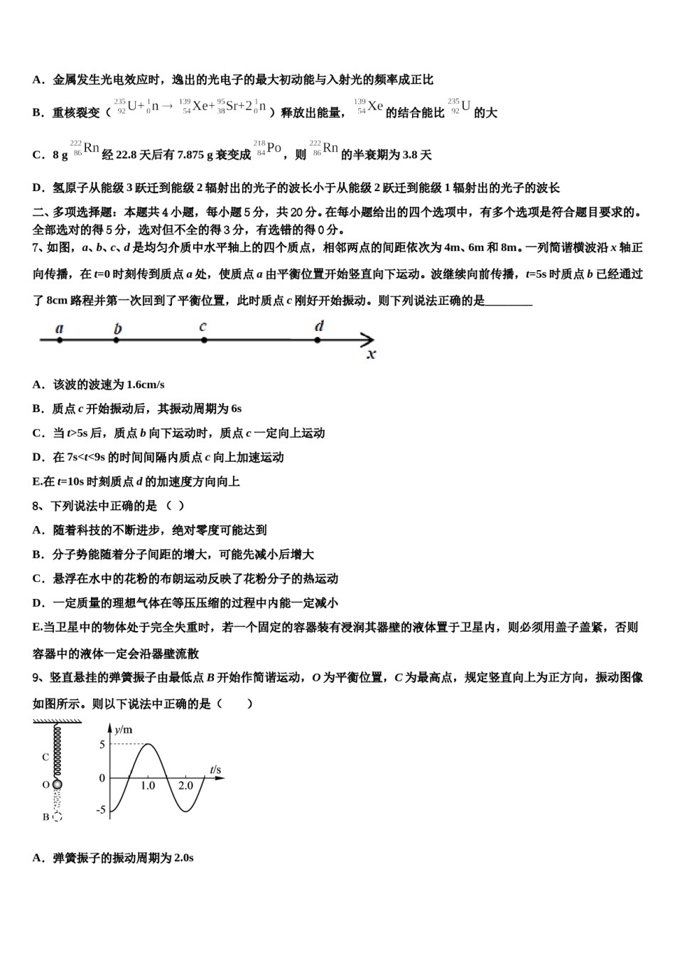 安徽省长丰县二中2023-2024学年高三第四次模拟考试物理试卷含解析.doc_第3页