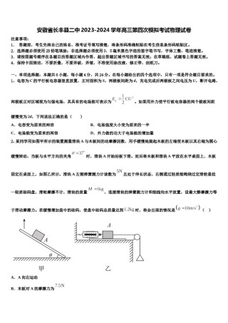 安徽省长丰县二中2023-2024学年高三第四次模拟考试物理试卷含解析.doc