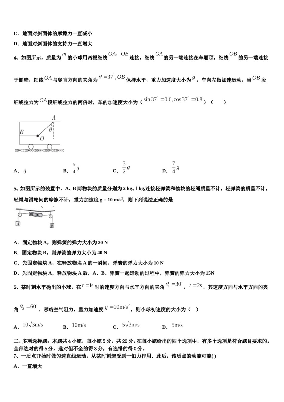 安徽省阜阳市成效中学2024年高考适应性考试物理试卷含解析.doc_第2页