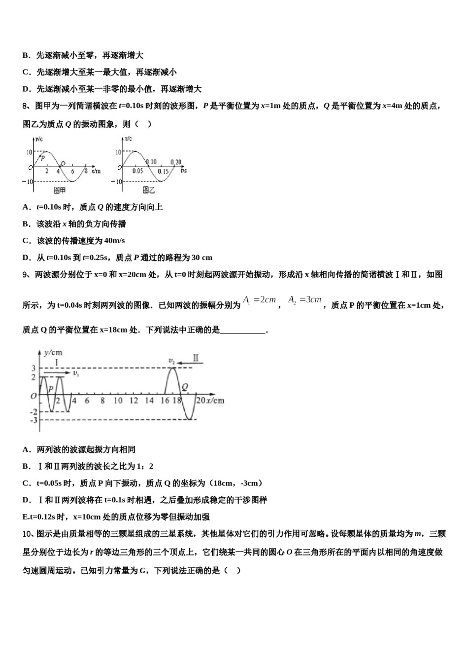 安徽省阜阳市成效中学2024年高考适应性考试物理试卷含解析.doc_第3页
