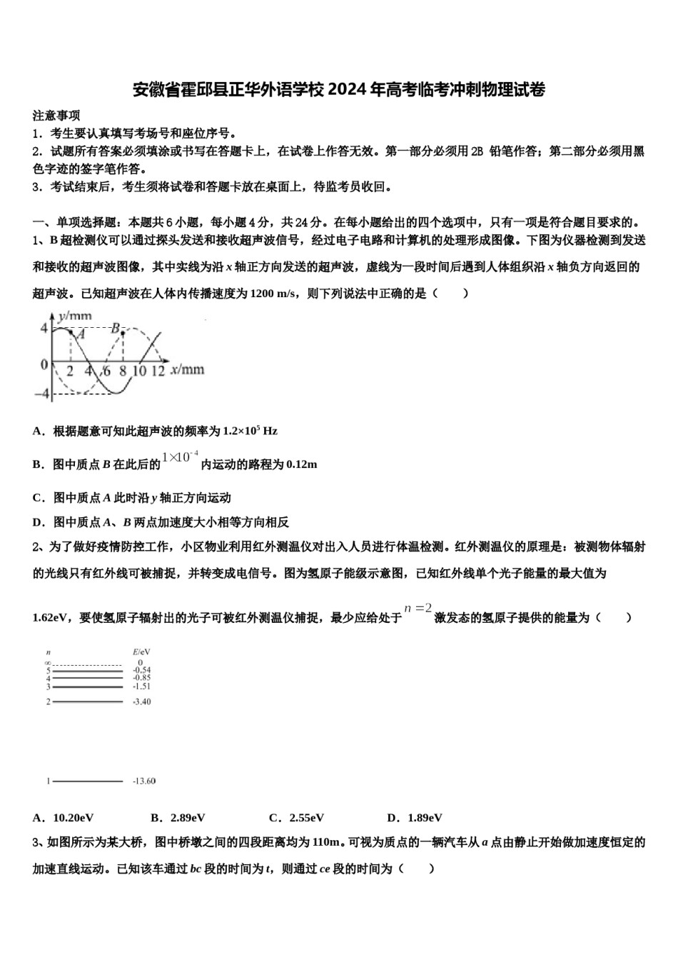 安徽省霍邱县正华外语学校2024年高考临考冲刺物理试卷含解析.doc_第1页