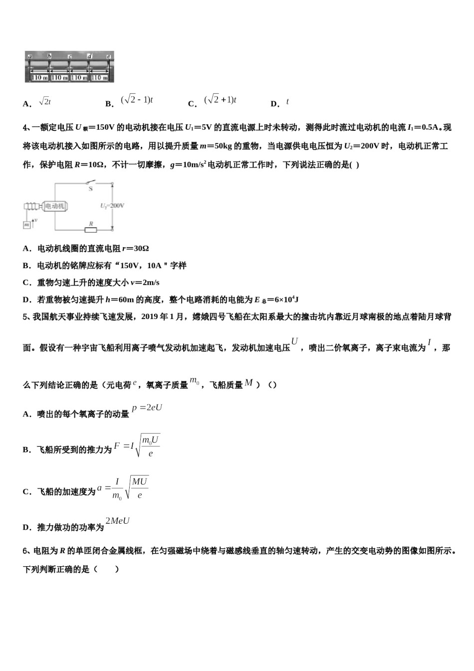 安徽省霍邱县正华外语学校2024年高考临考冲刺物理试卷含解析.doc_第2页