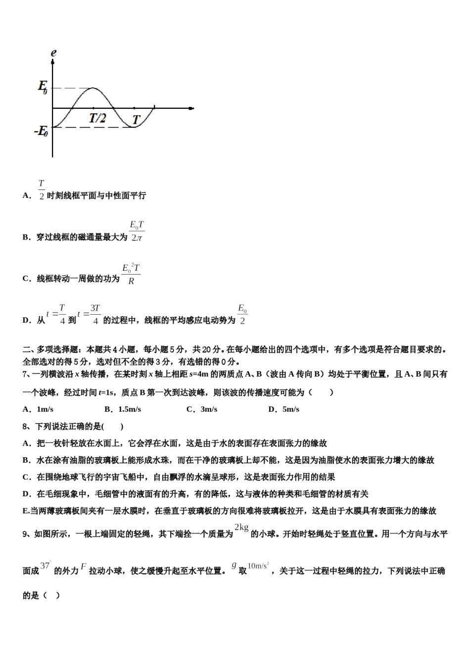 安徽省霍邱县正华外语学校2024年高考临考冲刺物理试卷含解析.doc_第3页