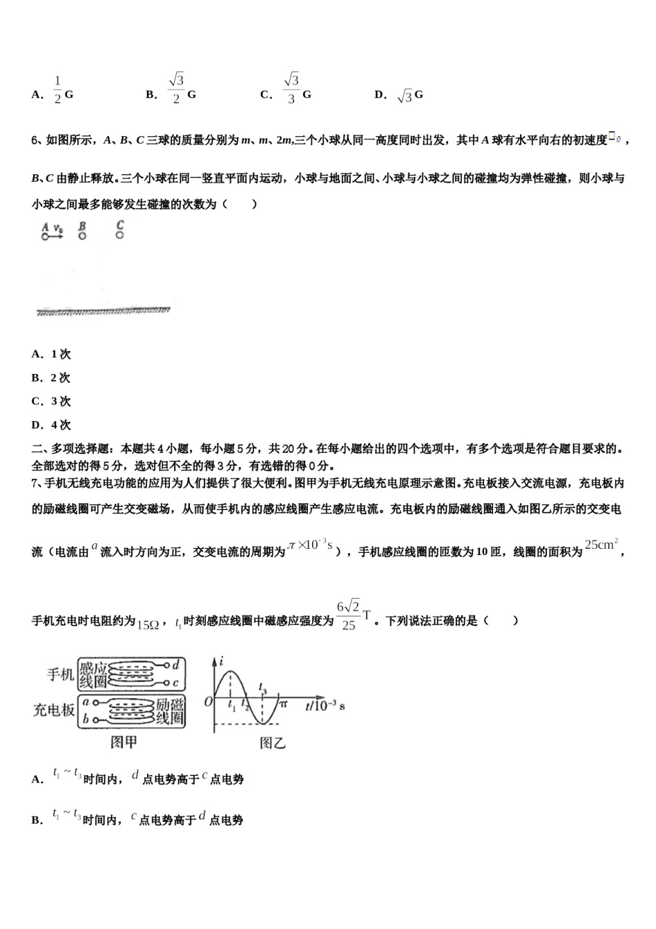 安徽省马鞍山含山2023-2024学年高三（最后冲刺）物理试卷含解析.doc_第3页