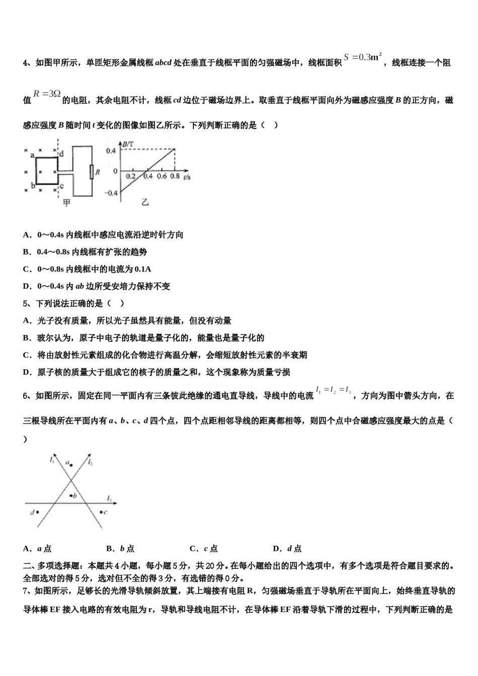 安徽省黄山市屯溪一中2023-2024学年高考冲刺物理模拟试题含解析.doc_第2页