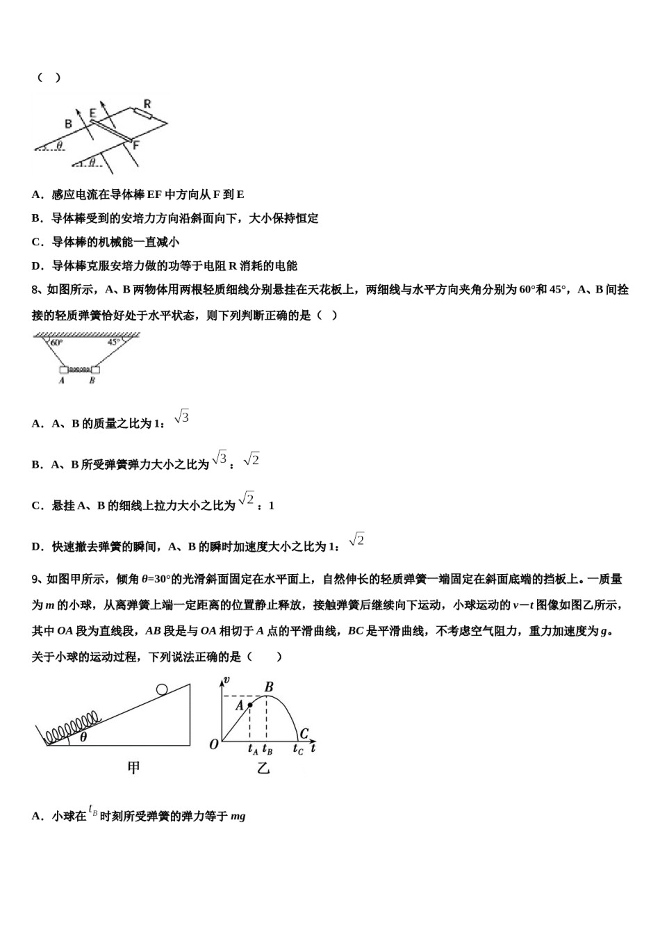安徽省黄山市屯溪一中2023-2024学年高考冲刺物理模拟试题含解析.doc_第3页