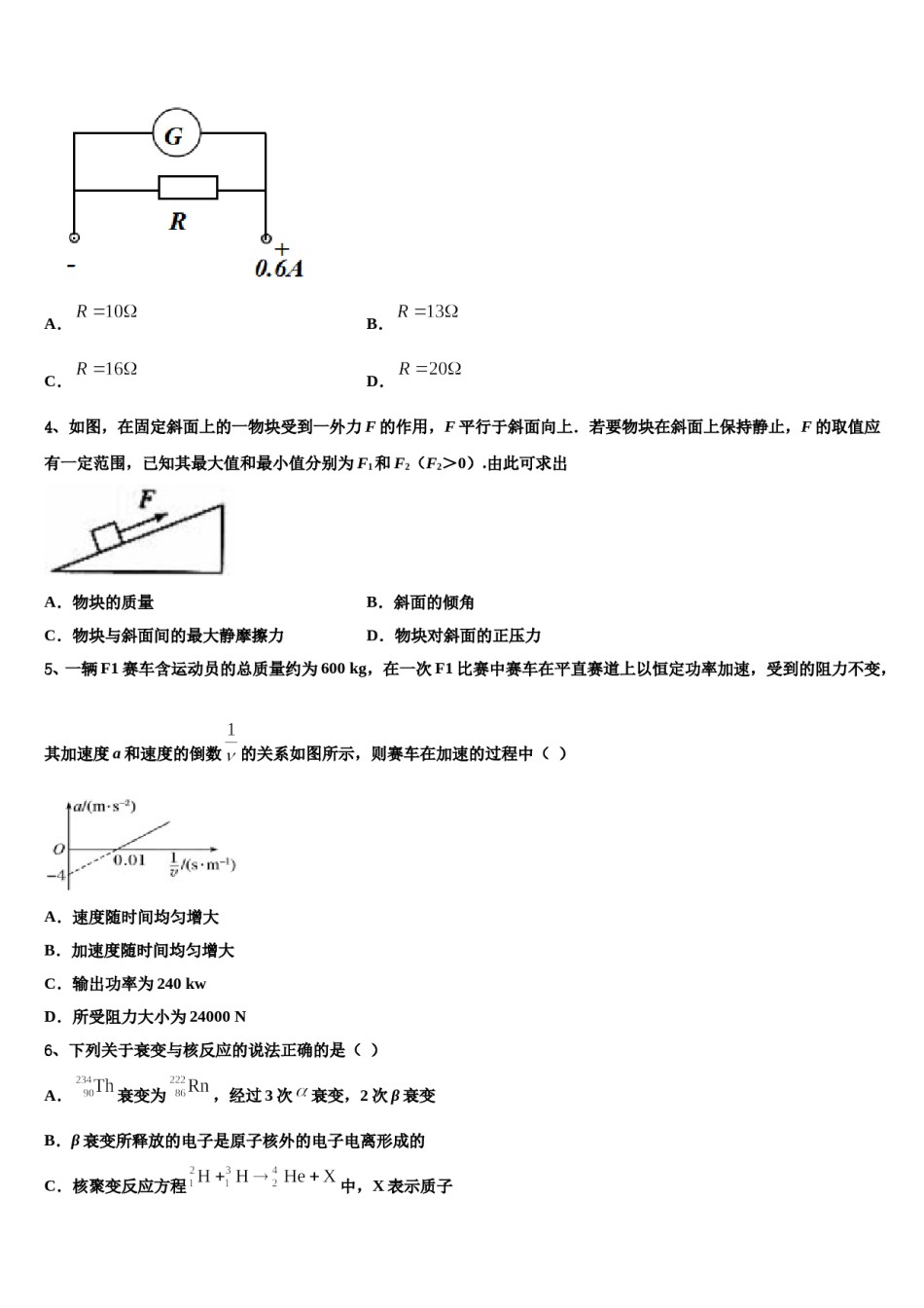安徽省黄山市屯溪区屯溪第一中学2024年高三第一次模拟考试物理试卷含解析.doc_第2页
