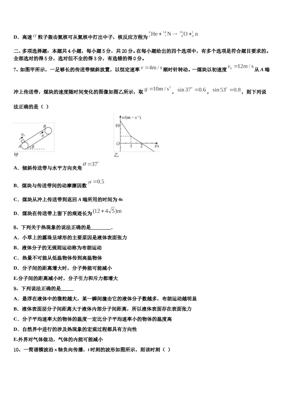 安徽省黄山市屯溪区屯溪第一中学2024年高三第一次模拟考试物理试卷含解析.doc_第3页