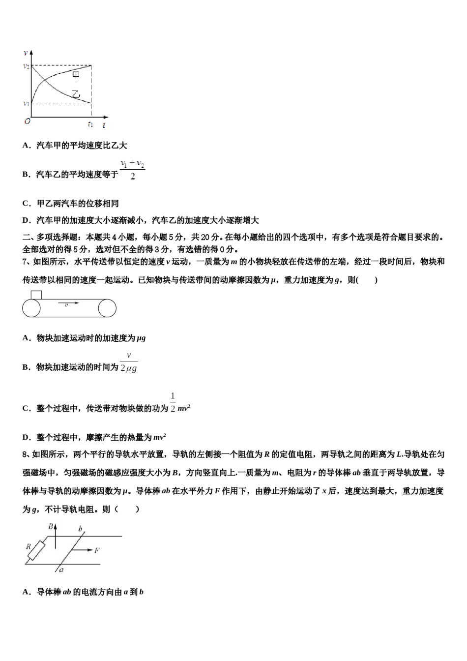 安徽省黄山市屯溪第二中学2024年高考仿真模拟物理试卷含解析.doc_第3页