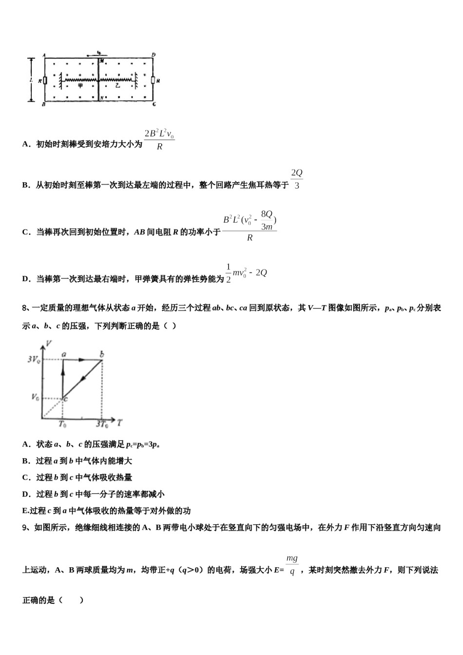 安徽省黄山市徽州区一中2023-2024学年高三第二次诊断性检测物理试卷含解析.doc_第3页