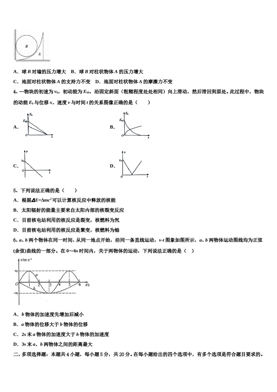 安徽省黉学高级中学2024年高考物理押题试卷含解析.doc_第2页