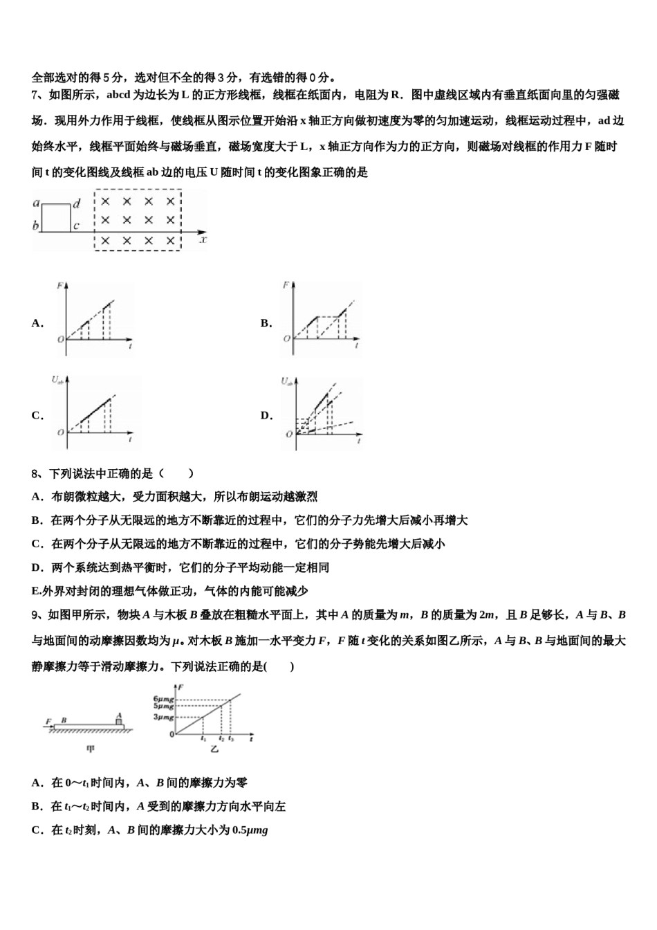 安徽省黉学高级中学2024年高考物理押题试卷含解析.doc_第3页