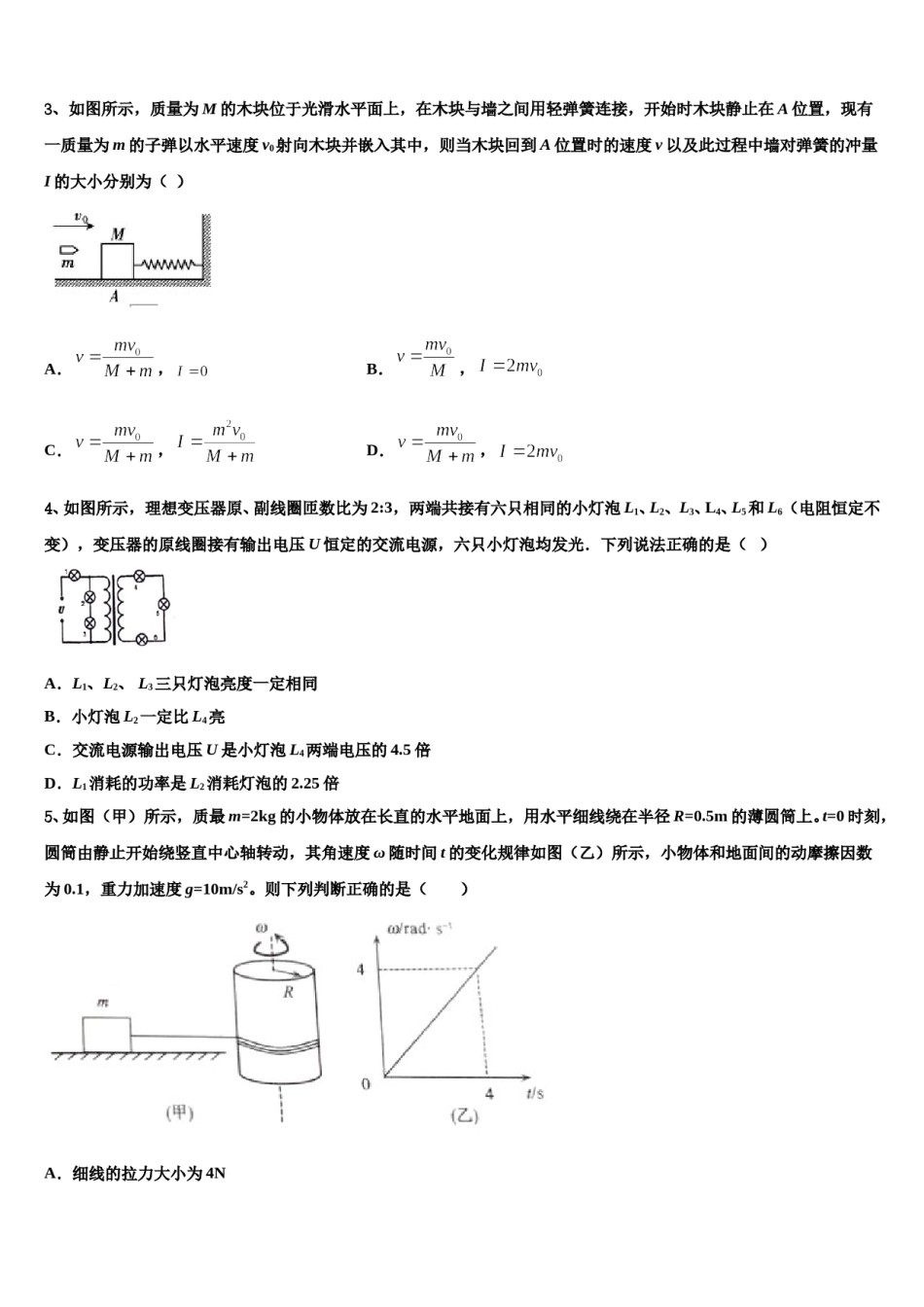 安徽蚌埠龙湖中学2023-2024学年高三第三次模拟考试物理试卷含解析.doc_第2页