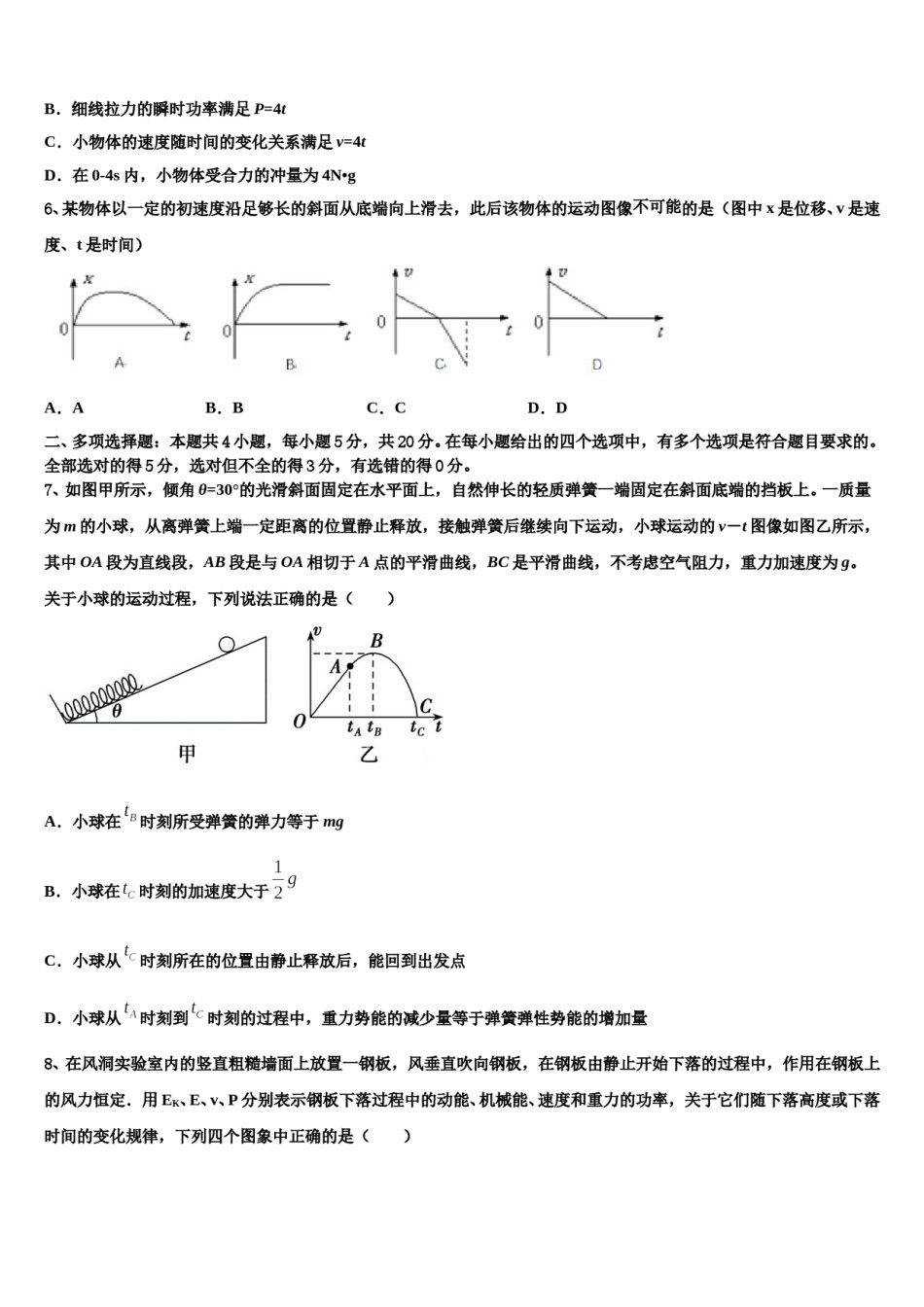 安徽蚌埠龙湖中学2023-2024学年高三第三次模拟考试物理试卷含解析.doc_第3页
