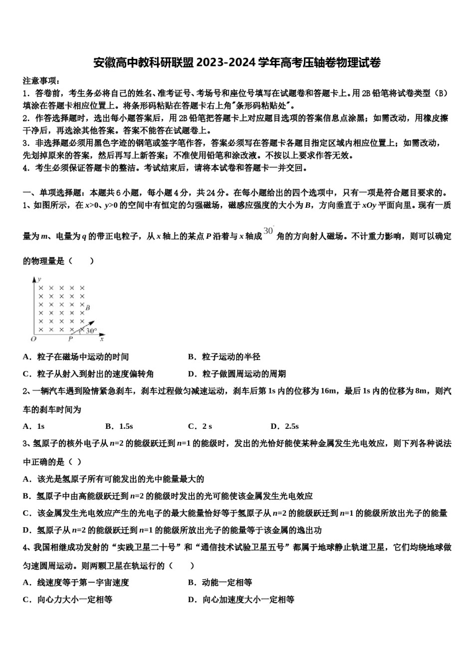 安徽高中教科研联盟2023-2024学年高考压轴卷物理试卷含解析.doc_第1页