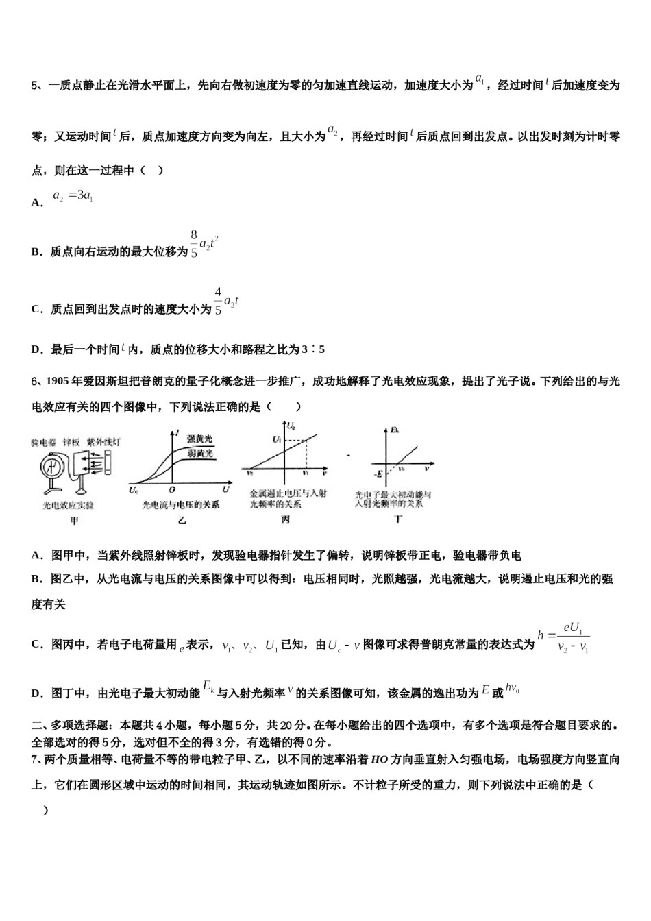 安徽高中教科研联盟2023-2024学年高考压轴卷物理试卷含解析.doc_第2页