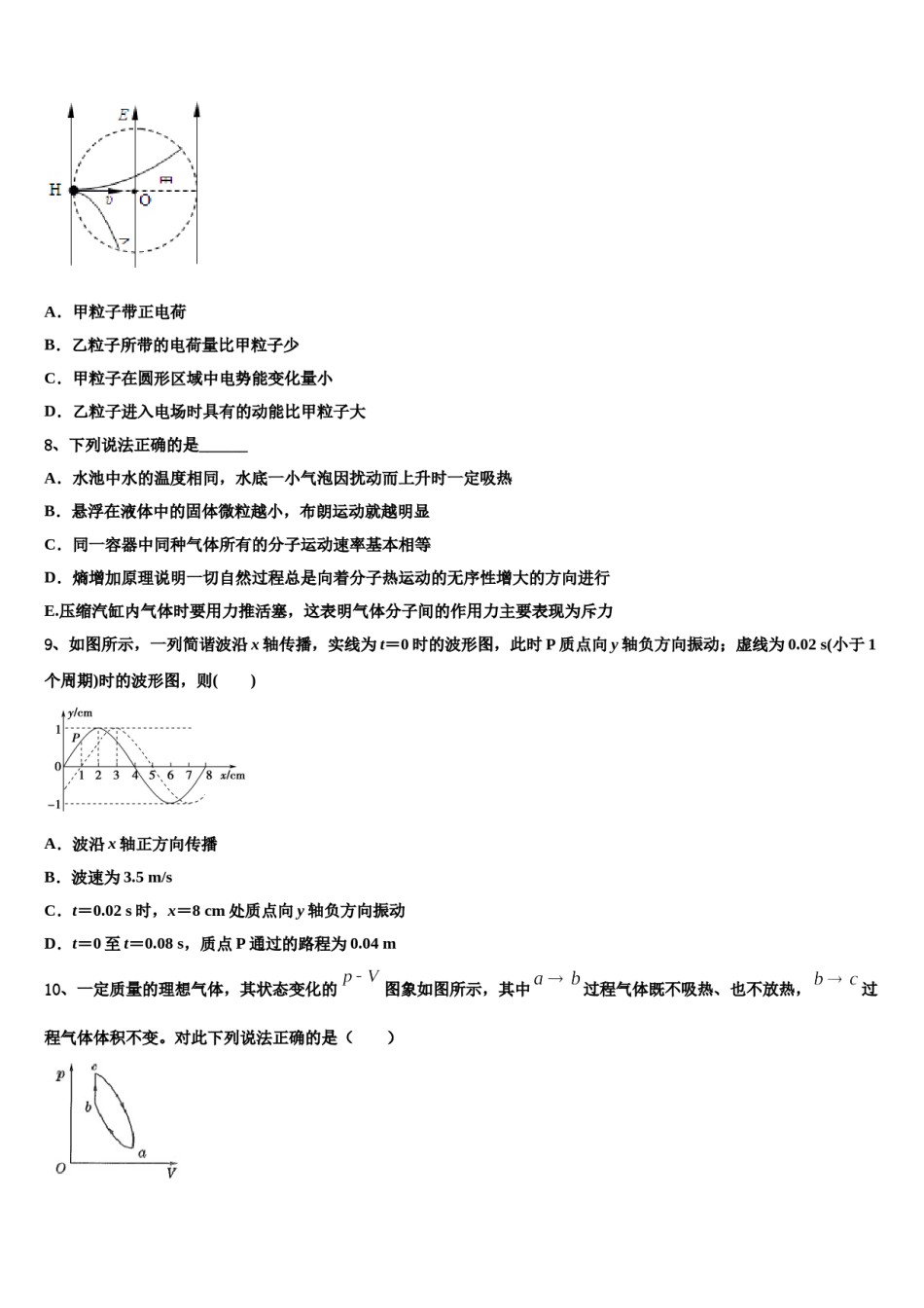 安徽高中教科研联盟2023-2024学年高考压轴卷物理试卷含解析.doc_第3页
