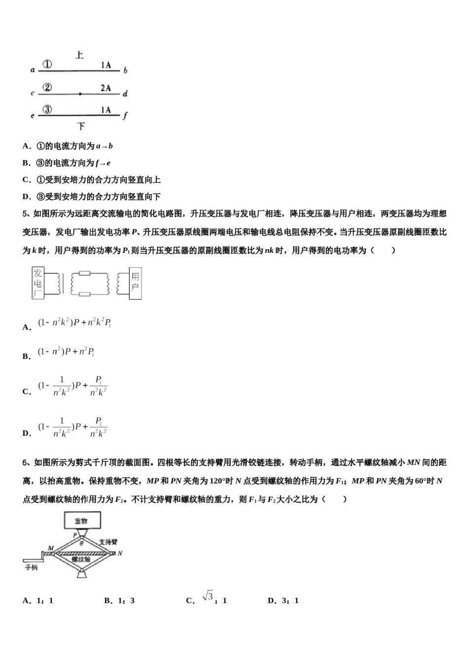 安阳市洹北中学2023-2024学年高考物理考前最后一卷预测卷含解析.doc_第2页