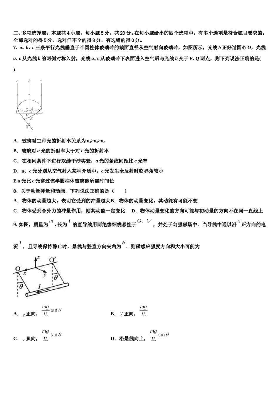 安阳市洹北中学2023-2024学年高考物理考前最后一卷预测卷含解析.doc_第3页