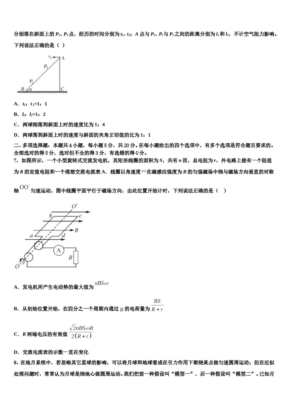 定西市重点中学2024年高三第二次模拟考试物理试卷含解析.doc_第3页
