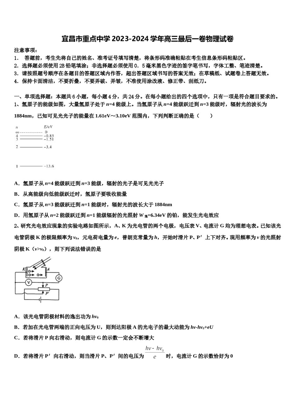 宜昌市重点中学2023-2024学年高三最后一卷物理试卷含解析.doc_第1页