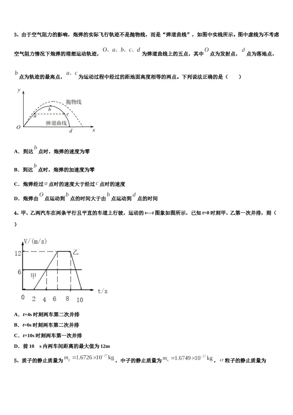宜昌市重点中学2023-2024学年高三最后一卷物理试卷含解析.doc_第2页