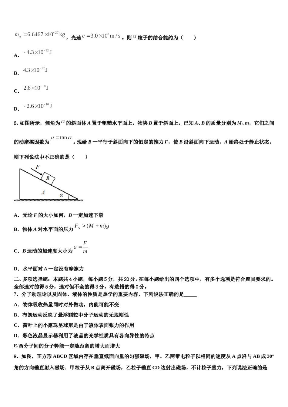 宜昌市重点中学2023-2024学年高三最后一卷物理试卷含解析.doc_第3页