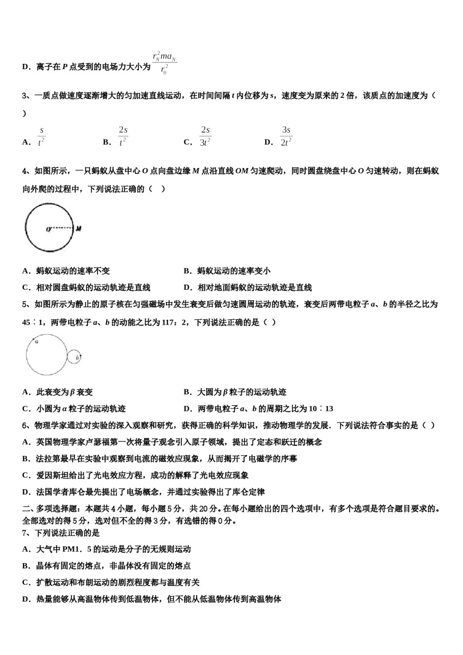 宝鸡市2024年高三二诊模拟考试物理试卷含解析.doc_第2页