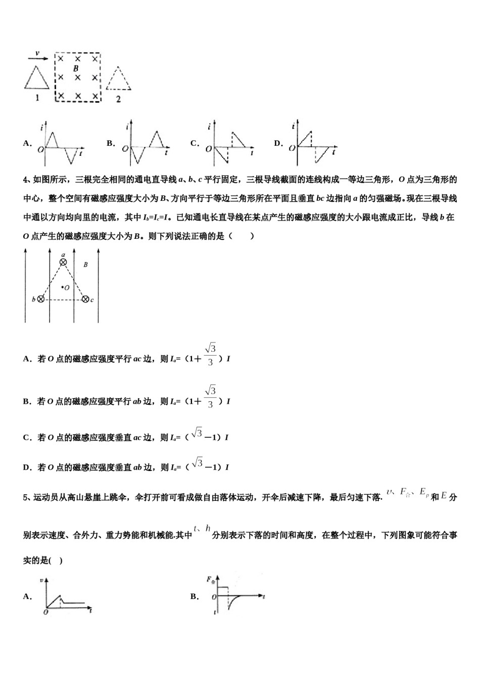 宝鸡市重点中学2024年高三第四次模拟考试物理试卷含解析.doc_第2页