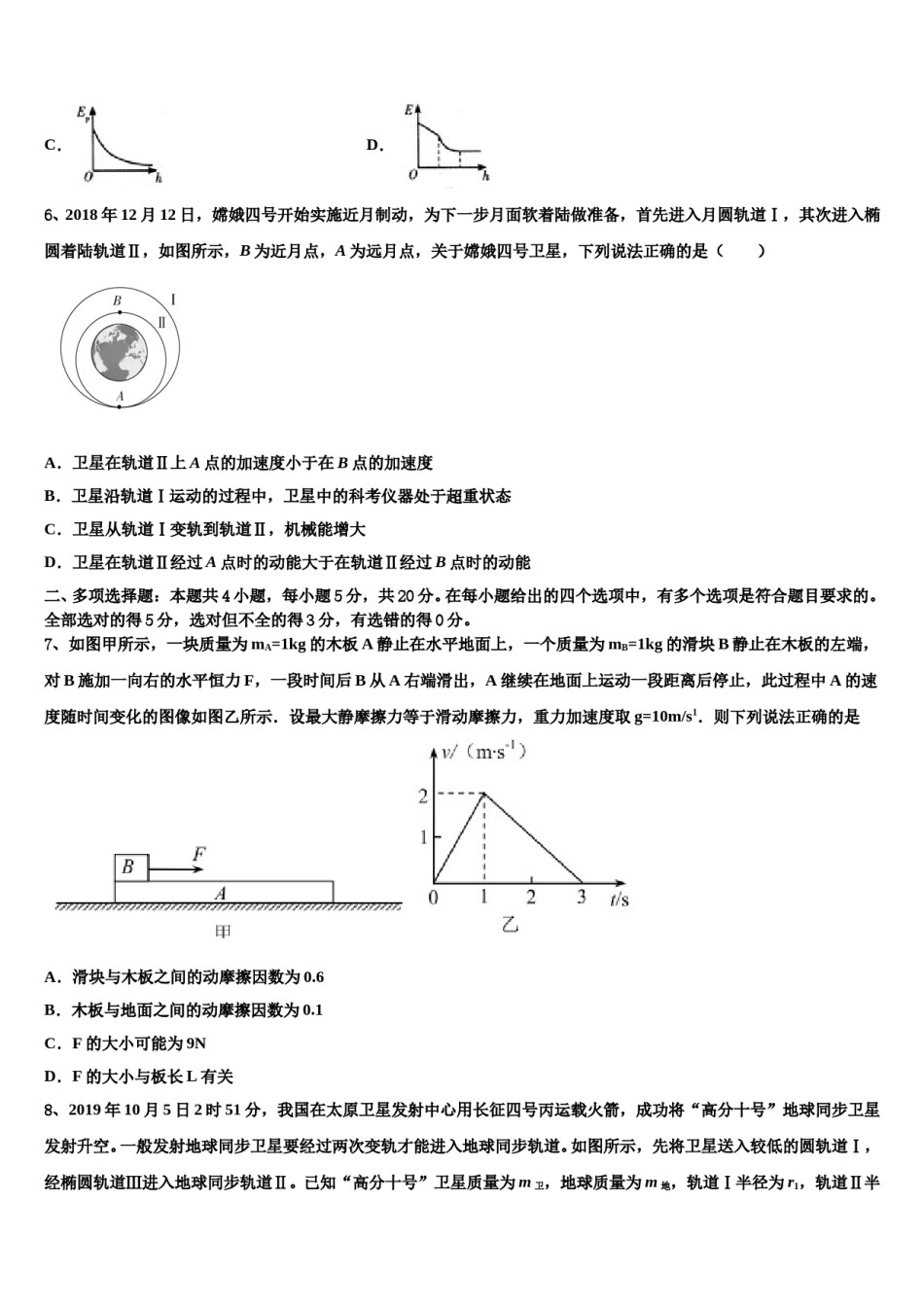 宝鸡市重点中学2024年高三第四次模拟考试物理试卷含解析.doc_第3页