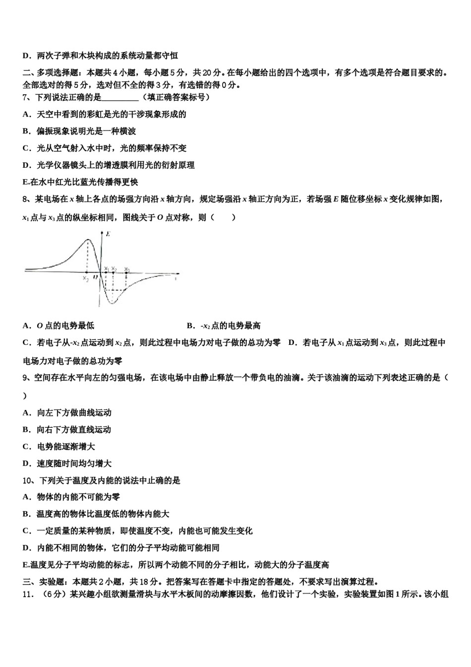 宿州市重点中学2023-2024学年高三3月份第一次模拟考试物理试卷含解析.doc_第3页