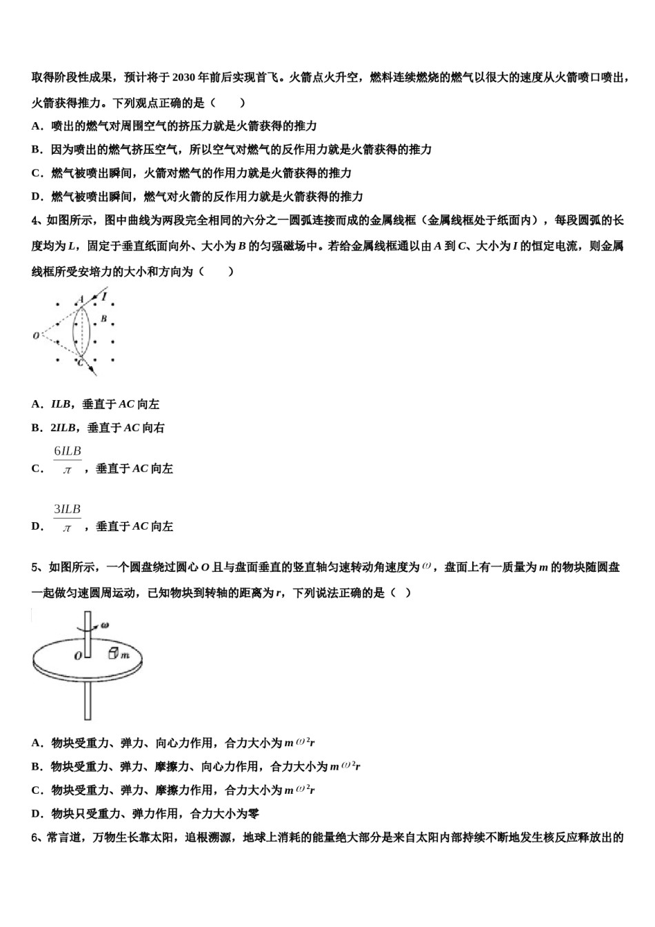 宿迁市重点中学2024年高考物理三模试卷含解析.doc_第2页