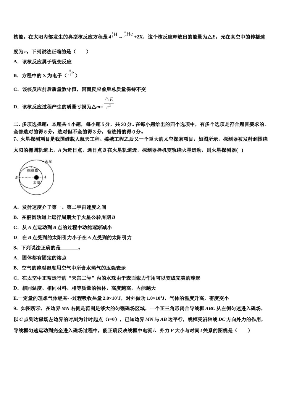 宿迁市重点中学2024年高考物理三模试卷含解析.doc_第3页