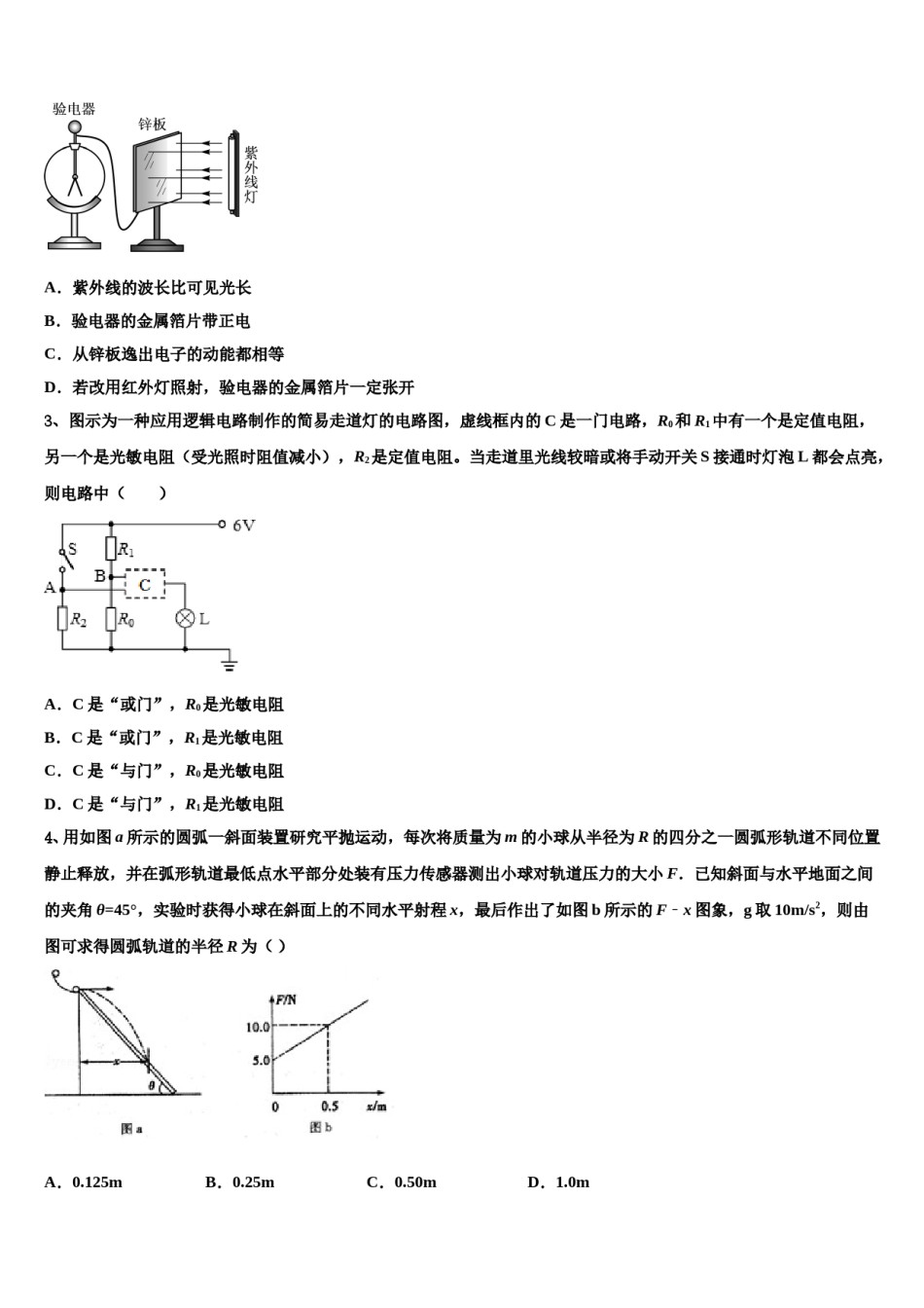 山东、湖北重点中学2023-2024学年高考物理四模试卷含解析.doc_第2页