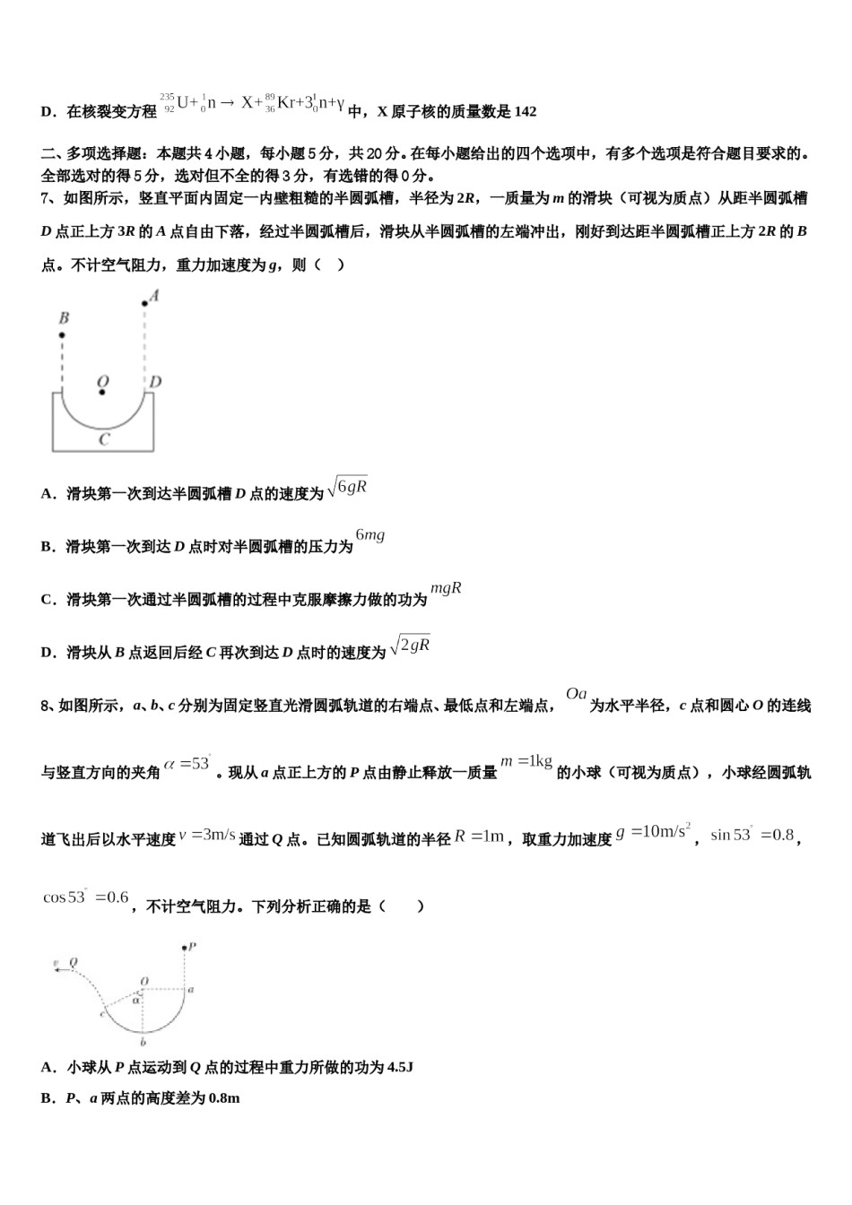 山东临沂市2024年高三第一次调研测试物理试卷含解析.doc_第3页