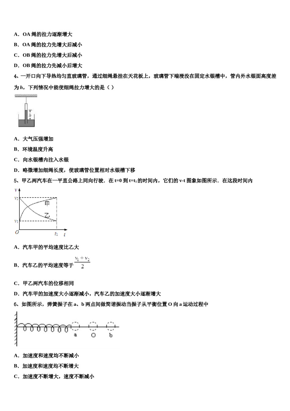 山东临沂市临沭县第一中学2023-2024学年高考冲刺押题（最后一卷）物理试卷含解析.doc_第2页