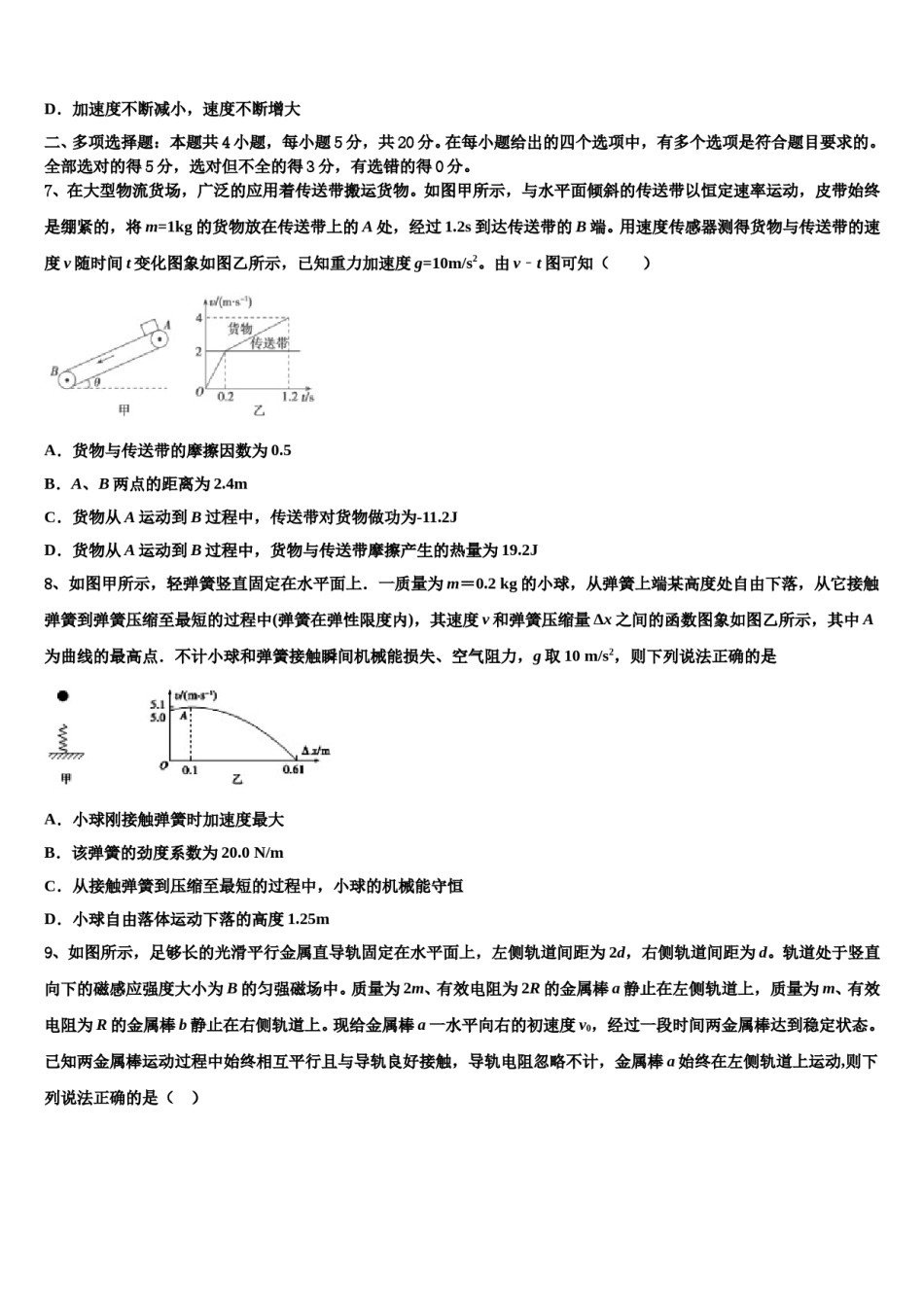 山东临沂市临沭县第一中学2023-2024学年高考冲刺押题（最后一卷）物理试卷含解析.doc_第3页