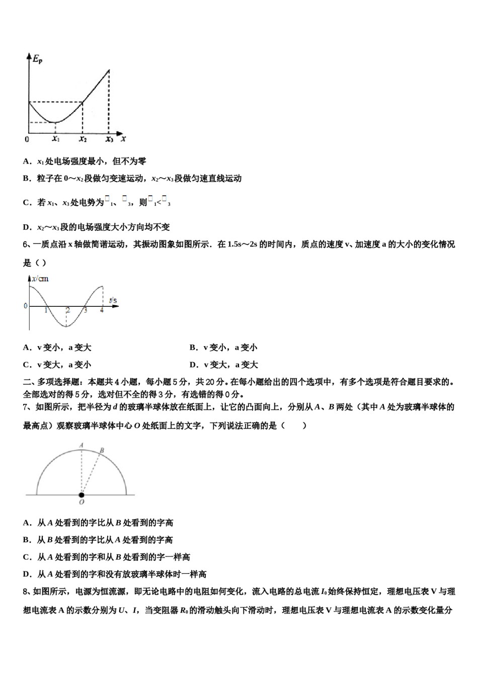 山东师范大学附中2023-2024学年高三适应性调研考试物理试题含解析.doc_第3页