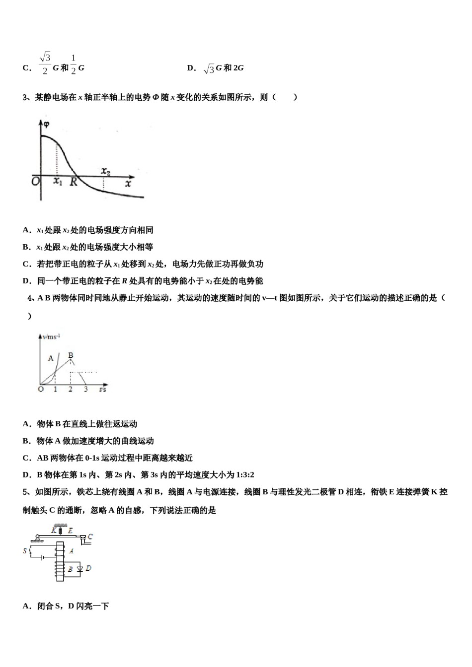 山东新2023-2024学年高考考前提分物理仿真卷含解析.doc_第2页