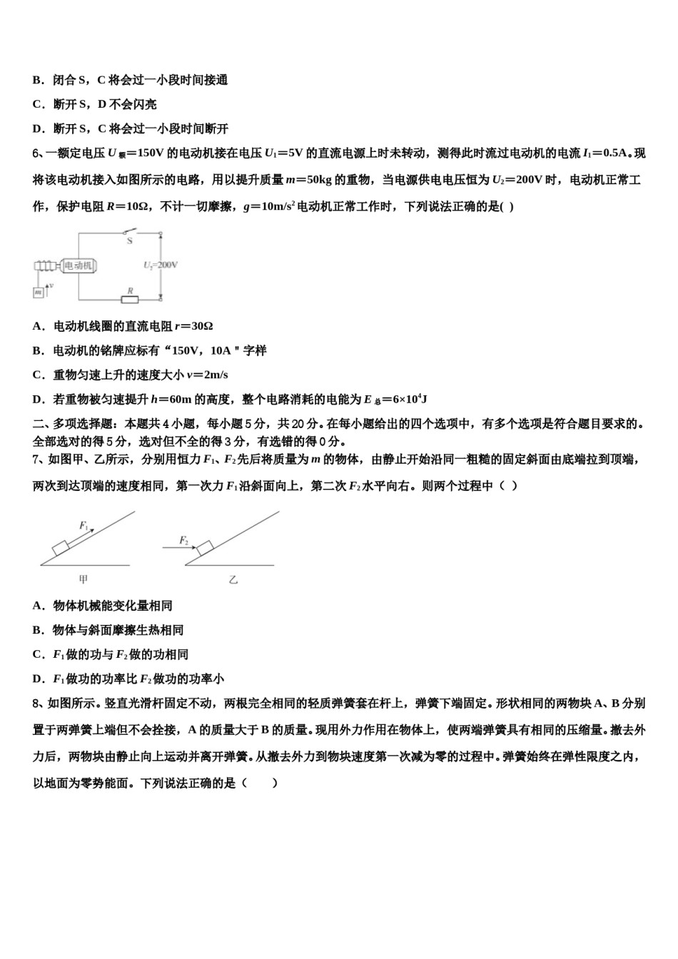 山东新2023-2024学年高考考前提分物理仿真卷含解析.doc_第3页