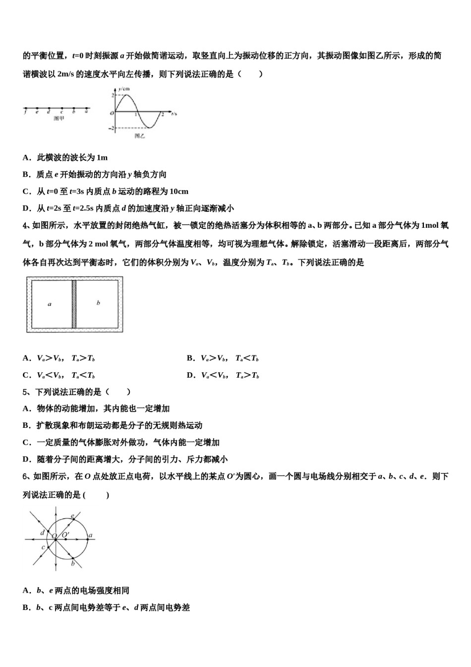山东枣庄八中北校区2024年高考物理倒计时模拟卷含解析.doc_第2页