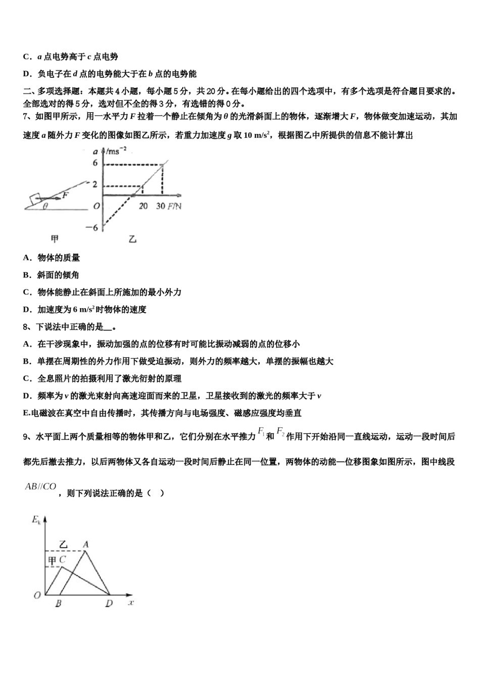 山东枣庄八中北校区2024年高考物理倒计时模拟卷含解析.doc_第3页