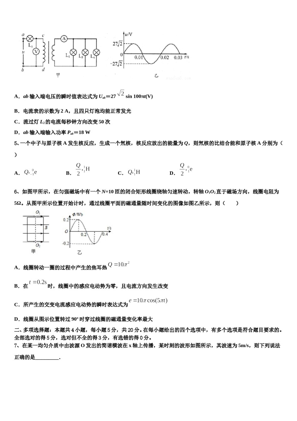山东枣庄市2024年高三3月份第一次模拟考试物理试卷含解析.doc_第2页