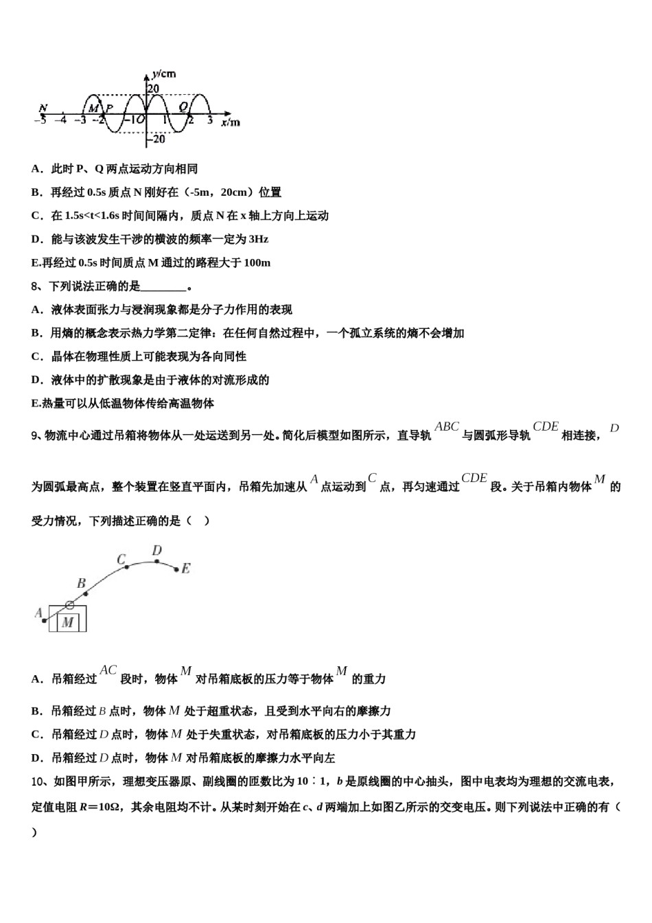 山东枣庄市2024年高三3月份第一次模拟考试物理试卷含解析.doc_第3页