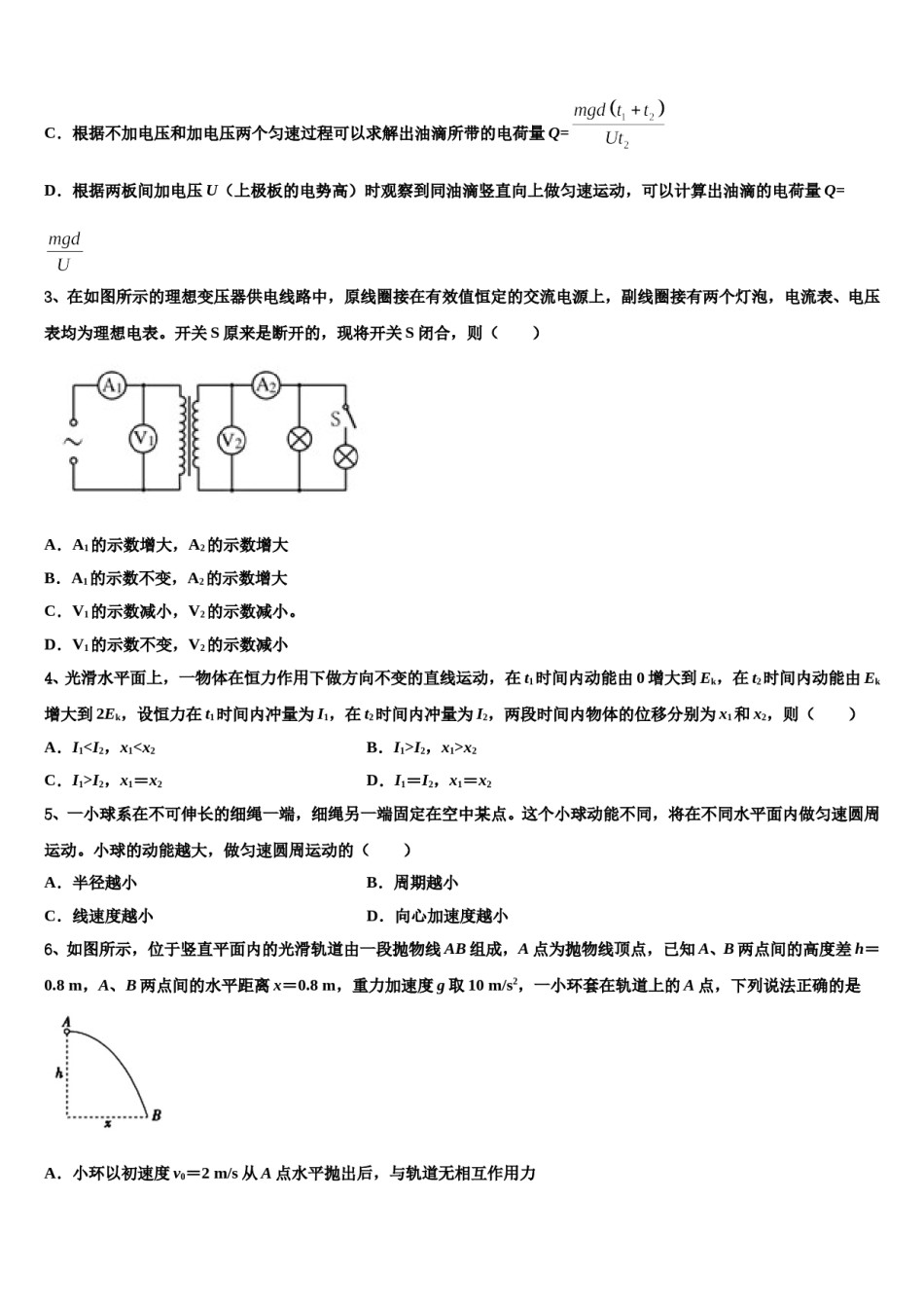 山东枣庄市薛城区2023-2024学年高三下学期联合考试物理试题含解析.doc_第2页