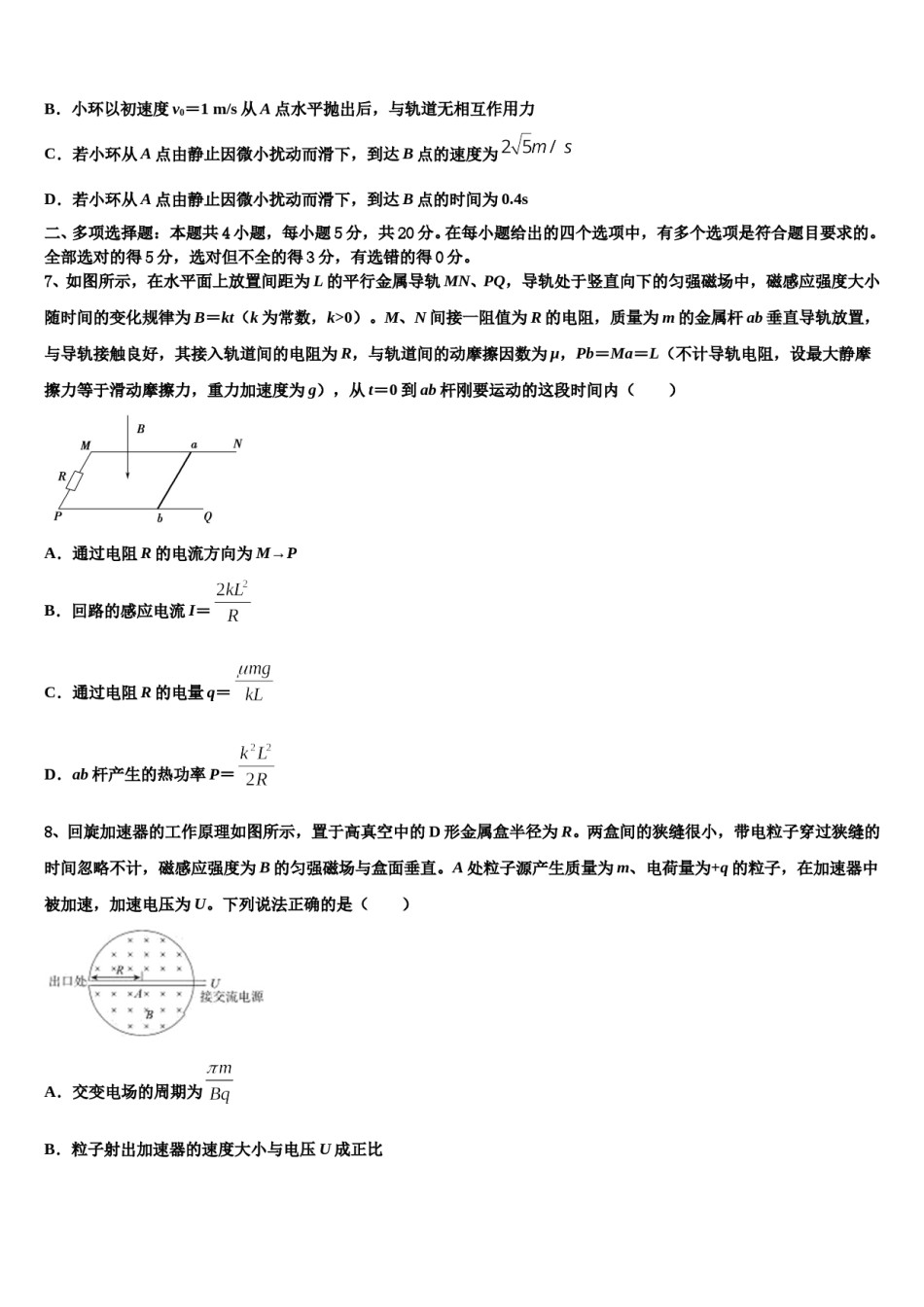山东枣庄市薛城区2023-2024学年高三下学期联合考试物理试题含解析.doc_第3页