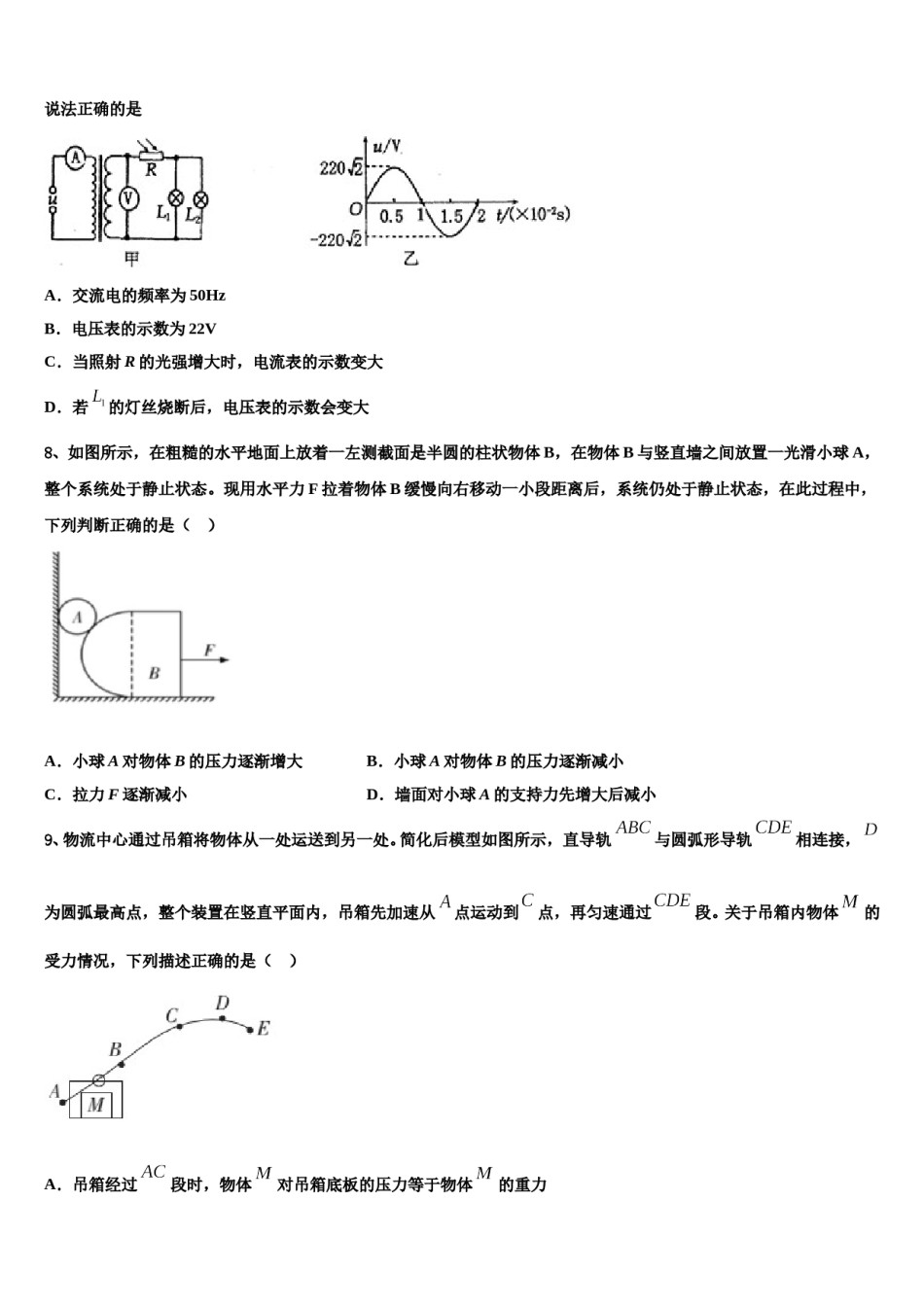 山东济南外国语学校、济南第一中学2023-2024学年高考压轴卷物理试卷含解析.doc_第3页