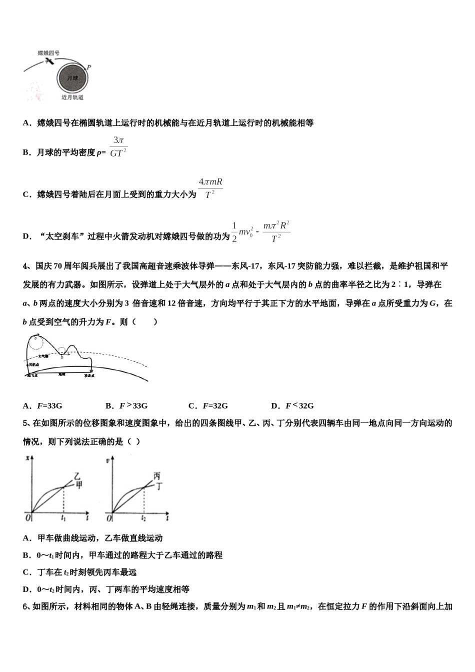 山东济南第一中学2023-2024学年高三适应性调研考试物理试题含解析.doc_第2页